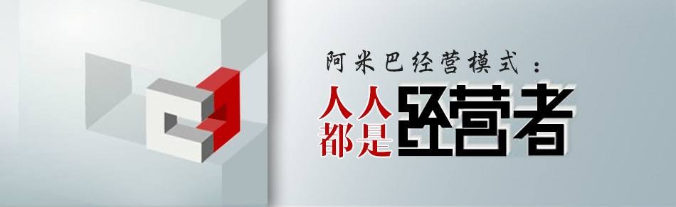 阿米巴經(jīng)營(yíng)學(xué)習(xí)感悟